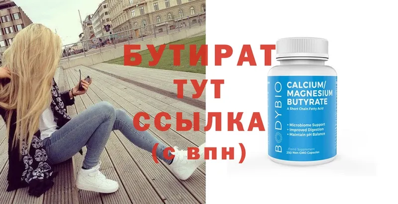 Бутират Butirat  купить наркоту  Пыть-Ях 